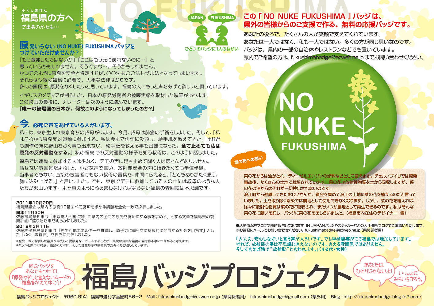 福島バッジプロジェクト、第三弾のチラシが完成しました!